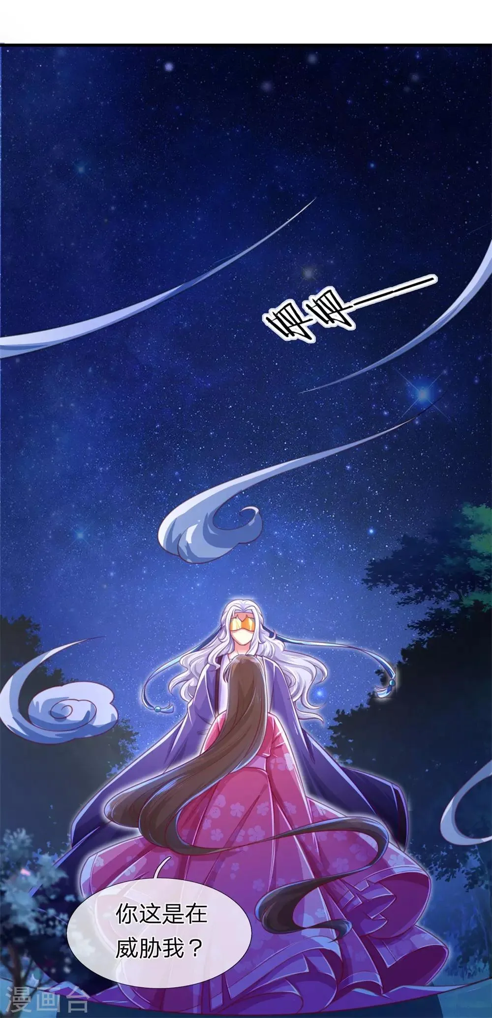 第13话 日常诅咒式发糖 第9页