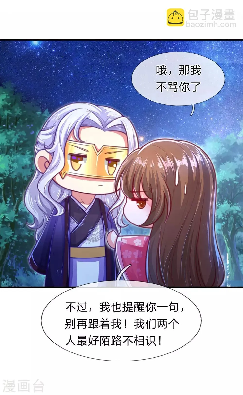 第13话 日常诅咒式发糖 第12页