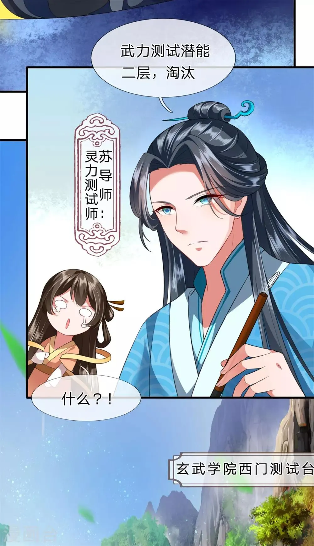 第15话 玄武学院测试 第3页