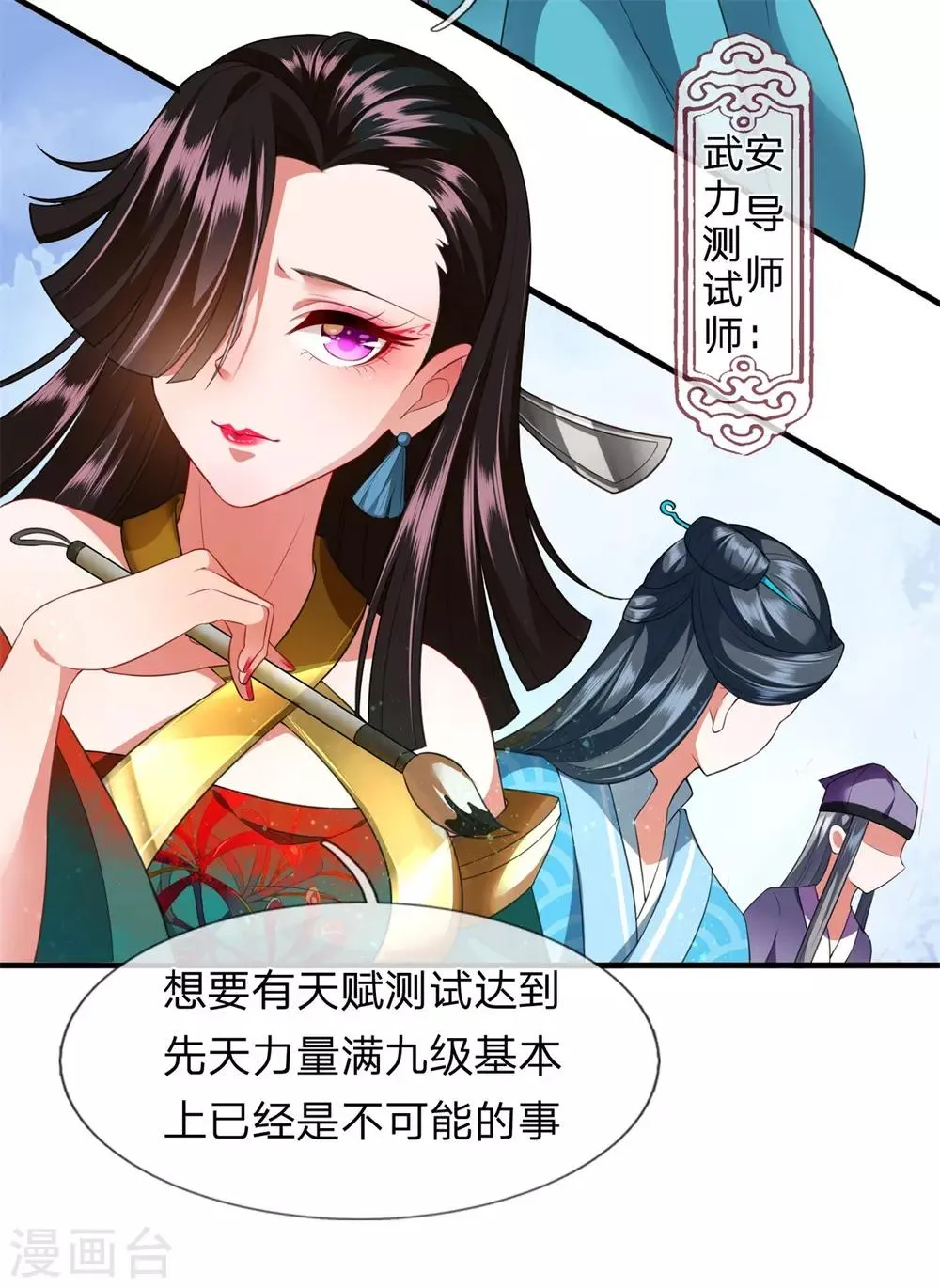 第15话 玄武学院测试 第5页