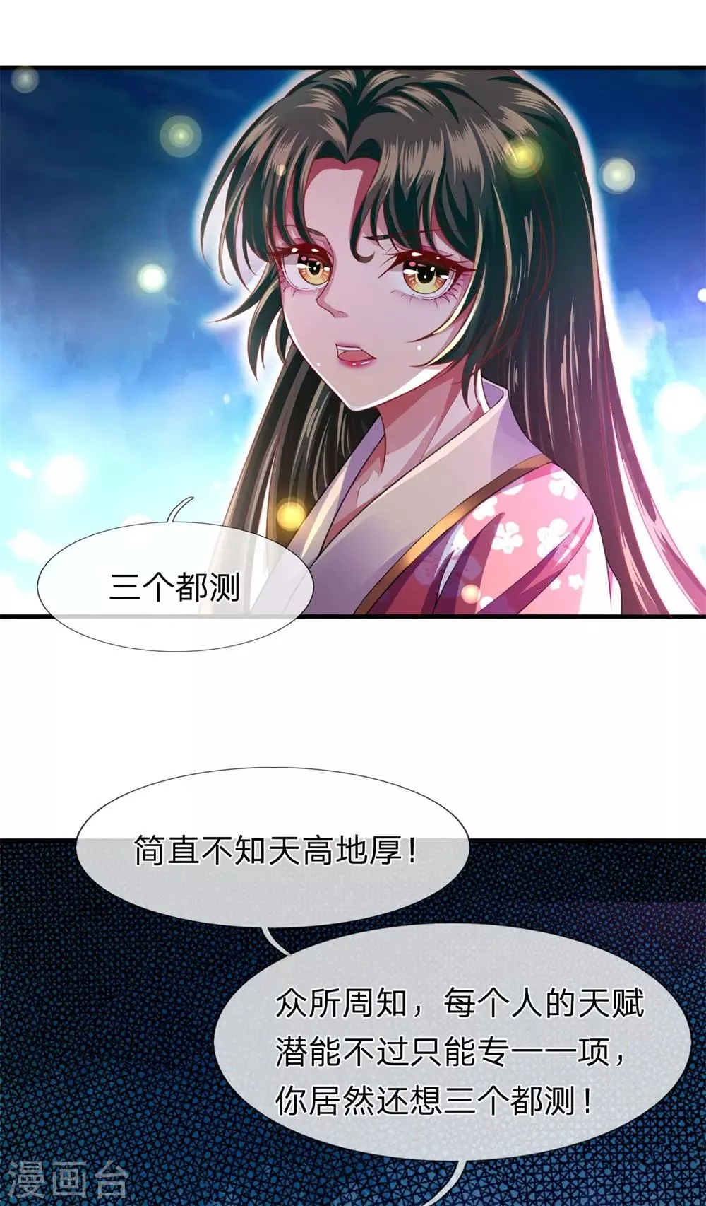 第16话 我不是白痴 第12页