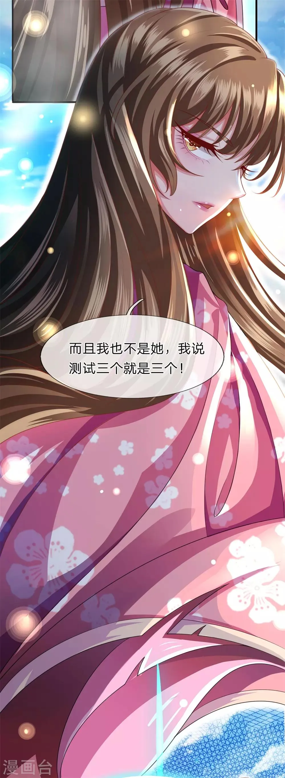 第16话 我不是白痴 第15页
