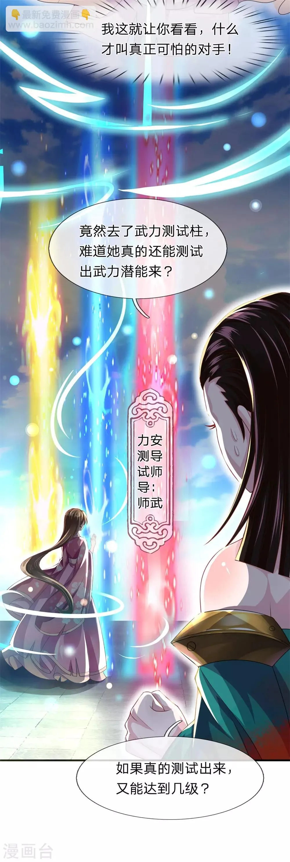 第16话 我不是白痴 第17页