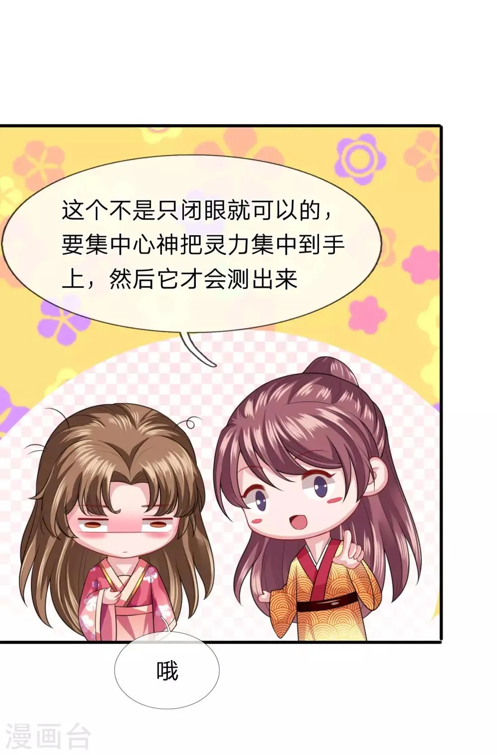 第17话 武力等级测试结果发布 第10页