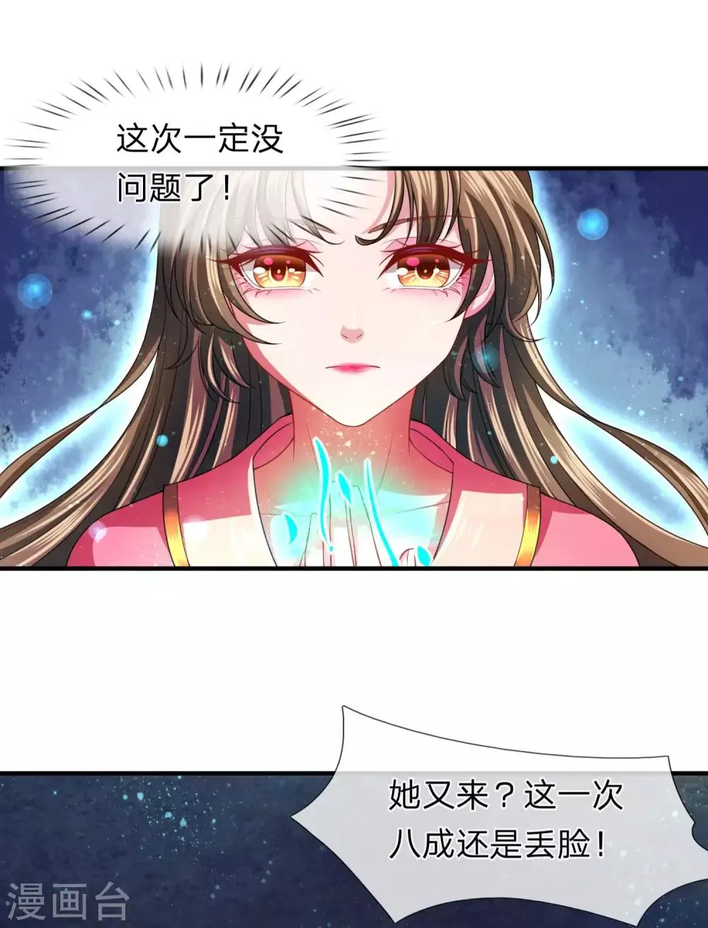 第17话 武力等级测试结果发布 第11页