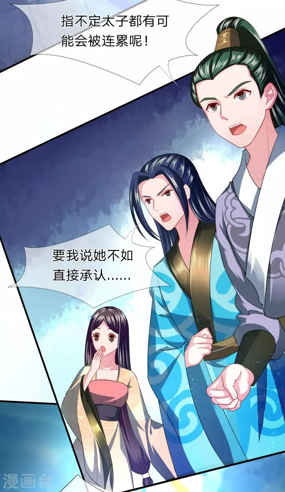 第17话 武力等级测试结果发布 第13页