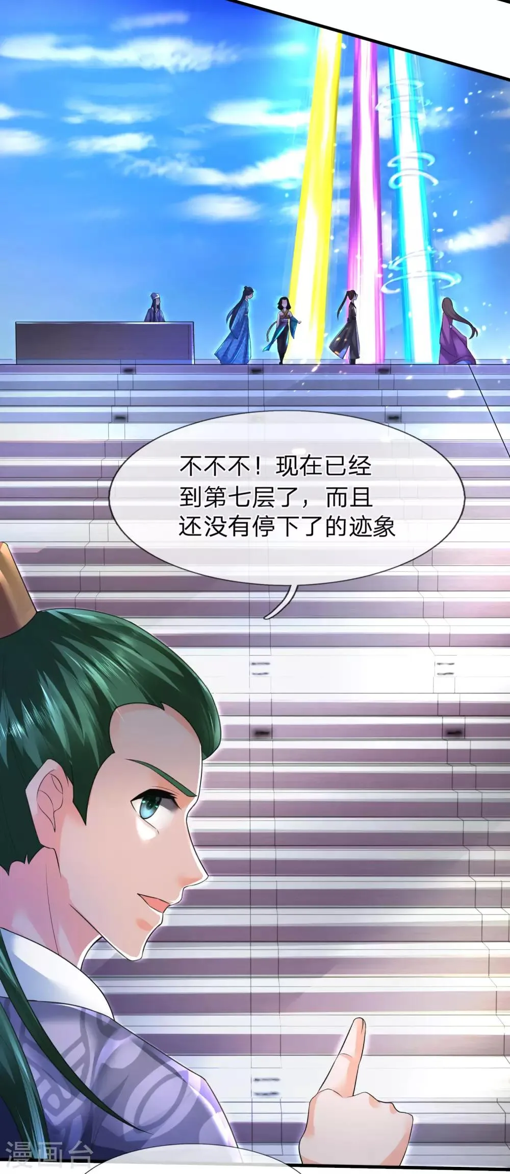 第19话 辛导师大概是疯了 第4页