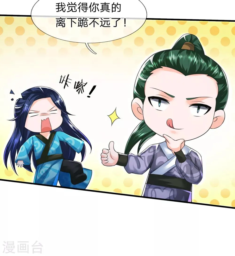 第19话 辛导师大概是疯了 第5页