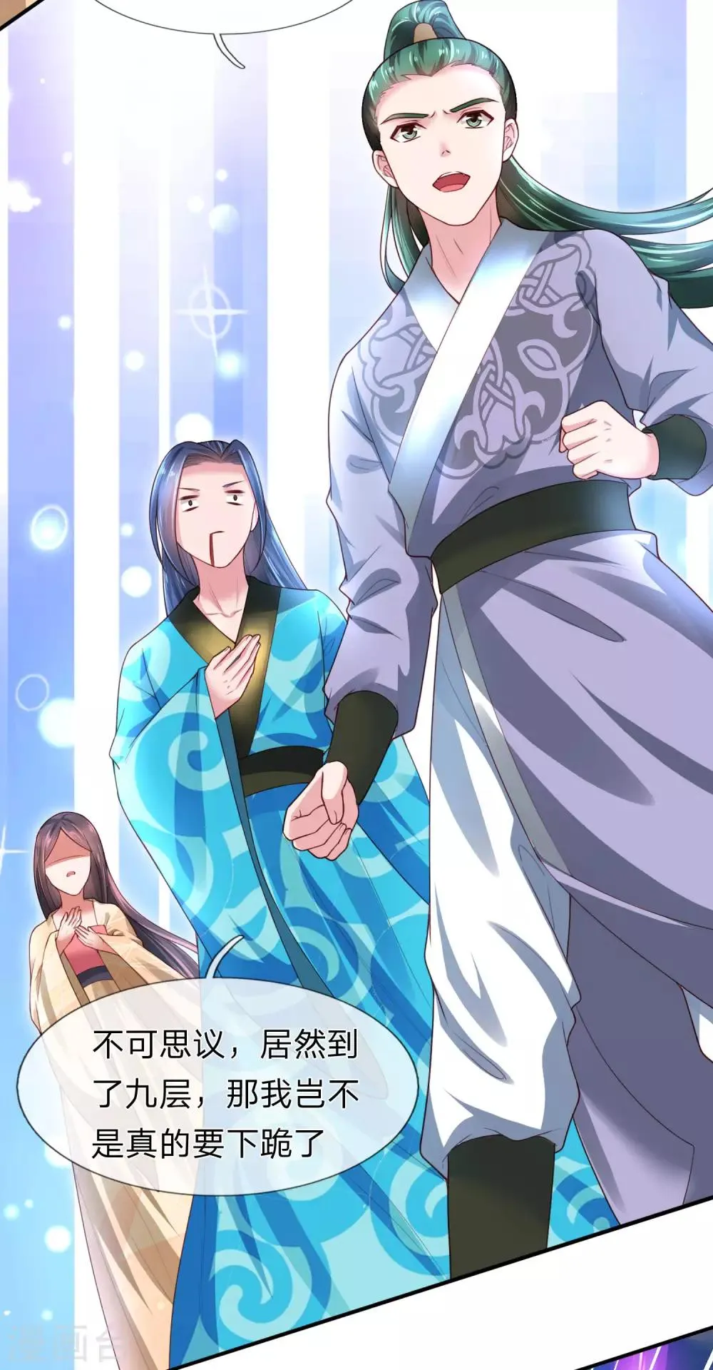 第19话 辛导师大概是疯了 第8页