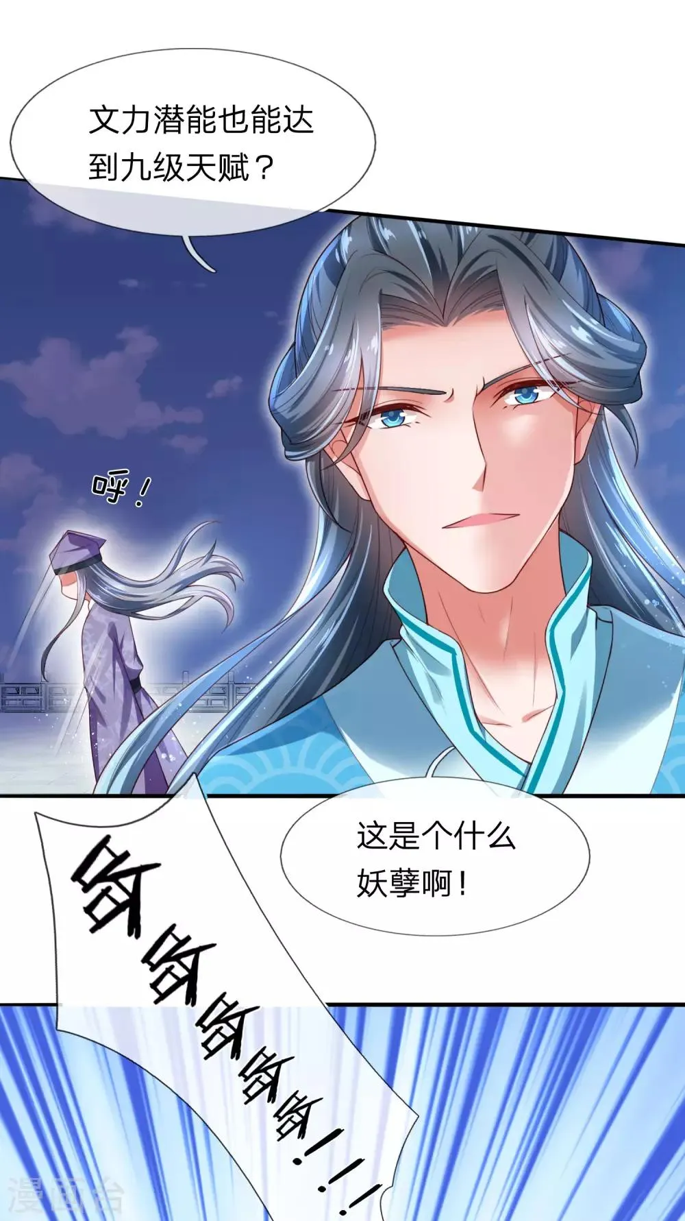第19话 辛导师大概是疯了 第10页