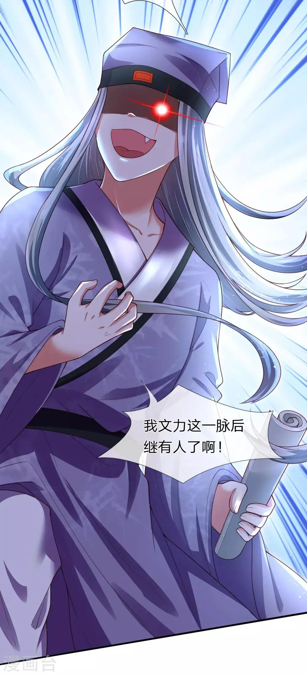 第19话 辛导师大概是疯了 第11页