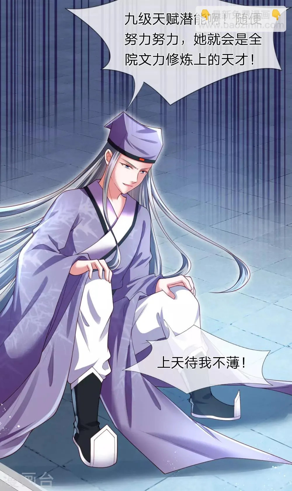 第19话 辛导师大概是疯了 第13页