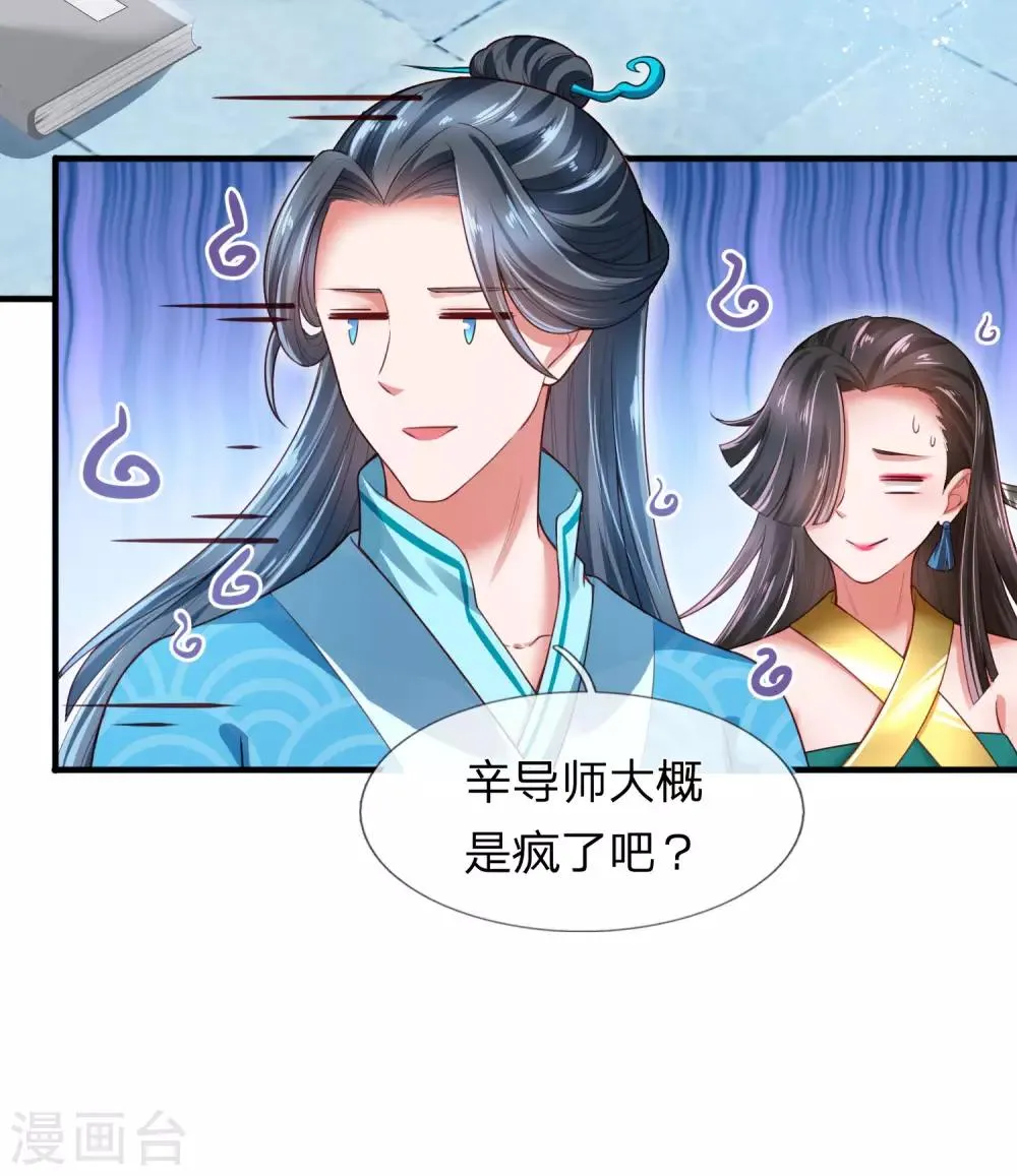 第19话 辛导师大概是疯了 第14页