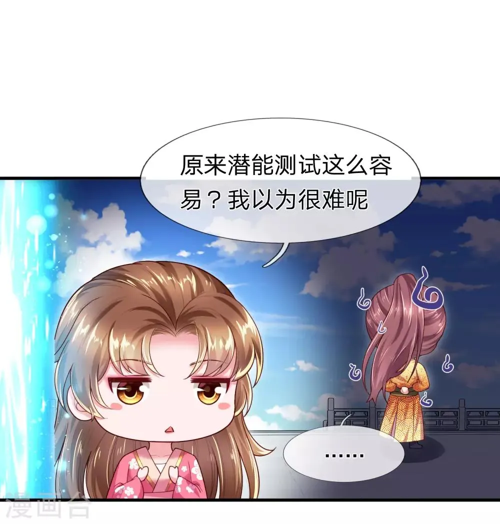 第19话 辛导师大概是疯了 第15页