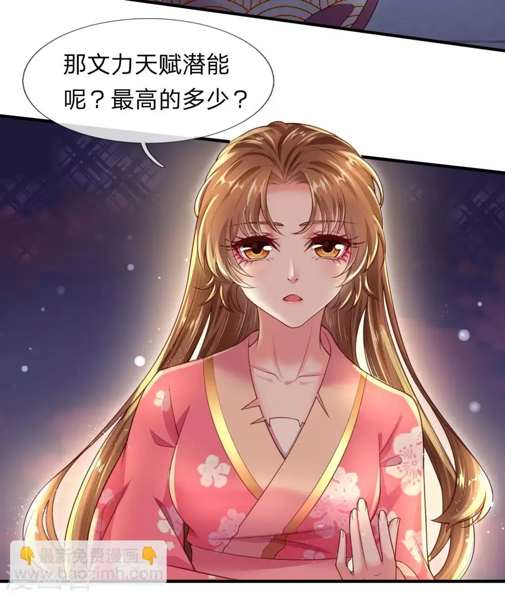 第19话 辛导师大概是疯了 第18页