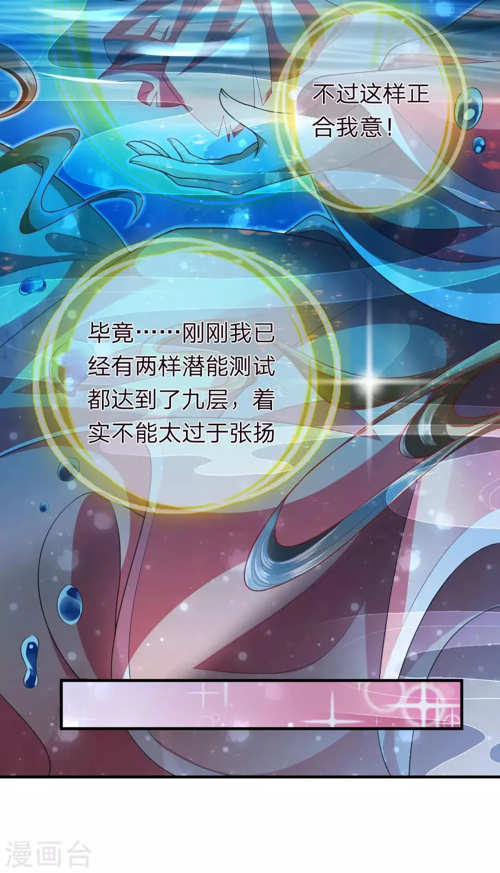 第21话 获得辛导师专宠 第5页
