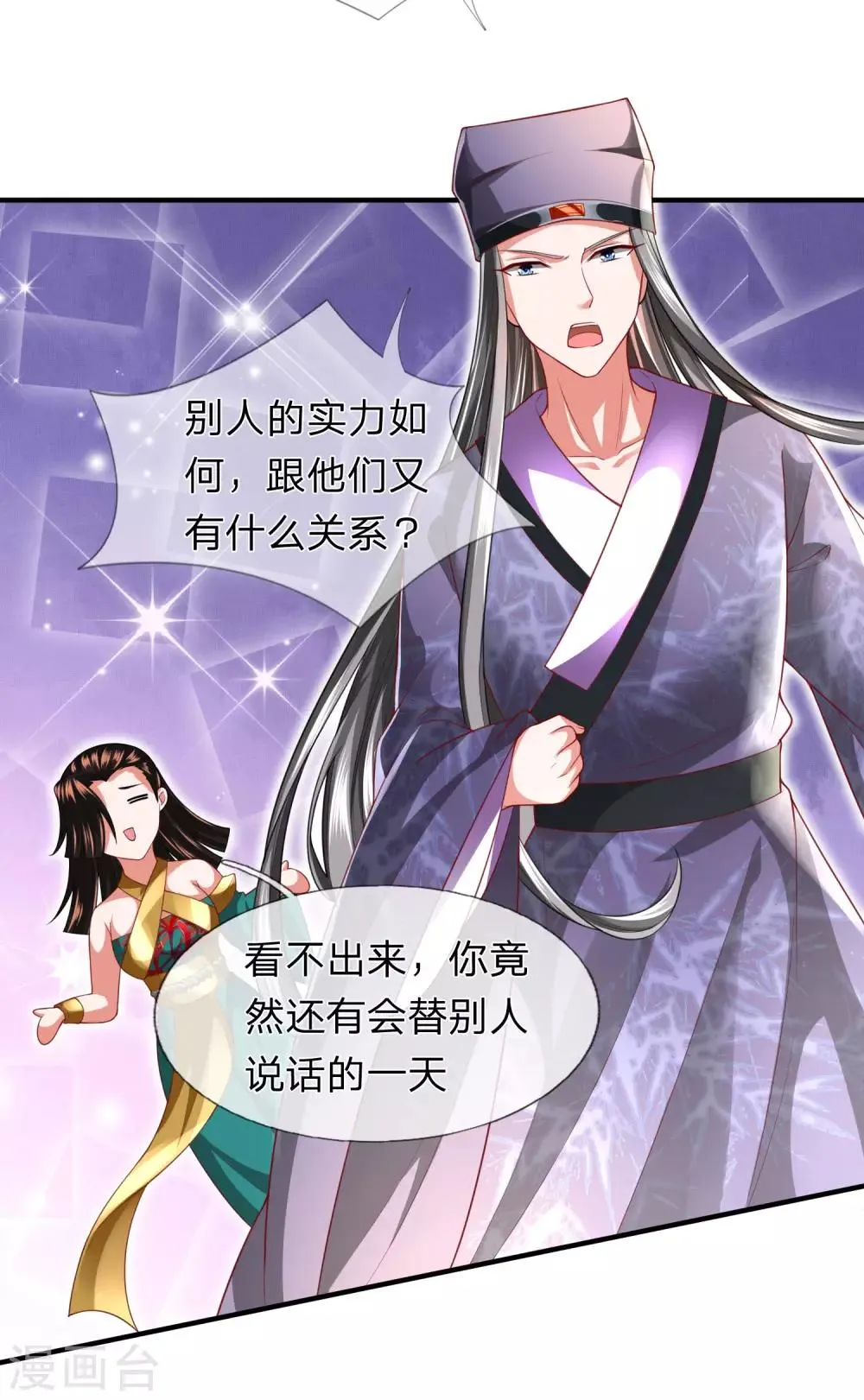第21话 获得辛导师专宠 第7页