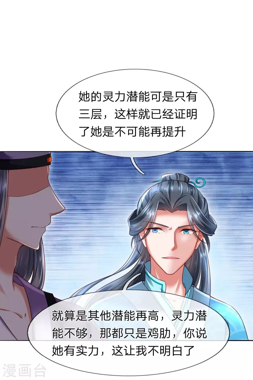 第21话 获得辛导师专宠 第9页