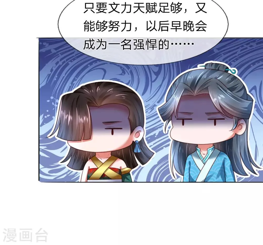 第21话 获得辛导师专宠 第12页