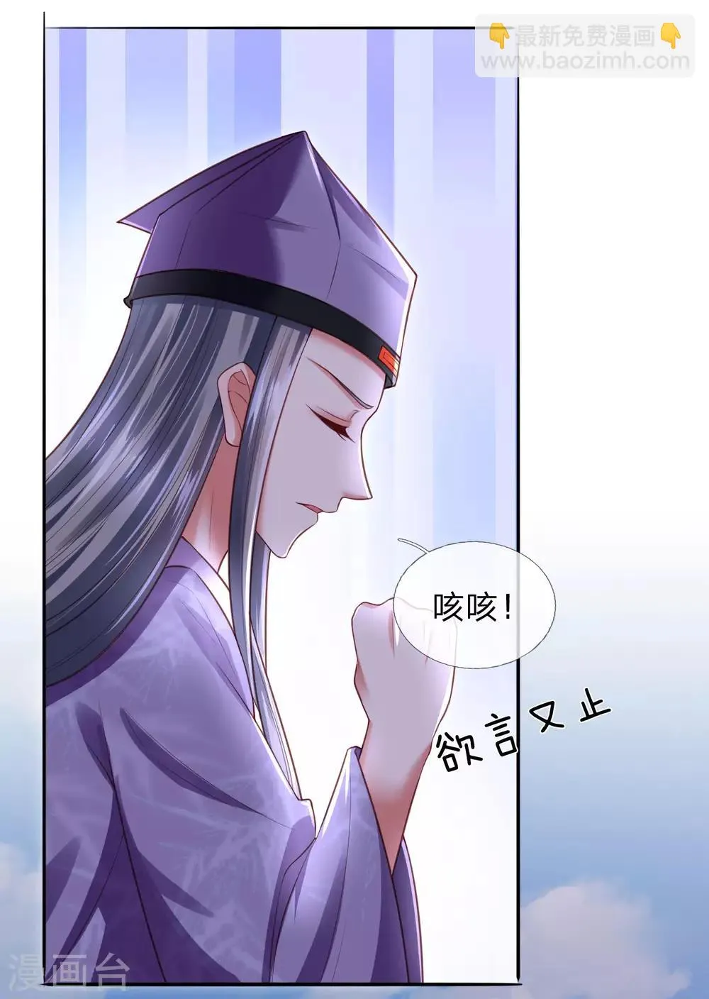 第21话 获得辛导师专宠 第13页