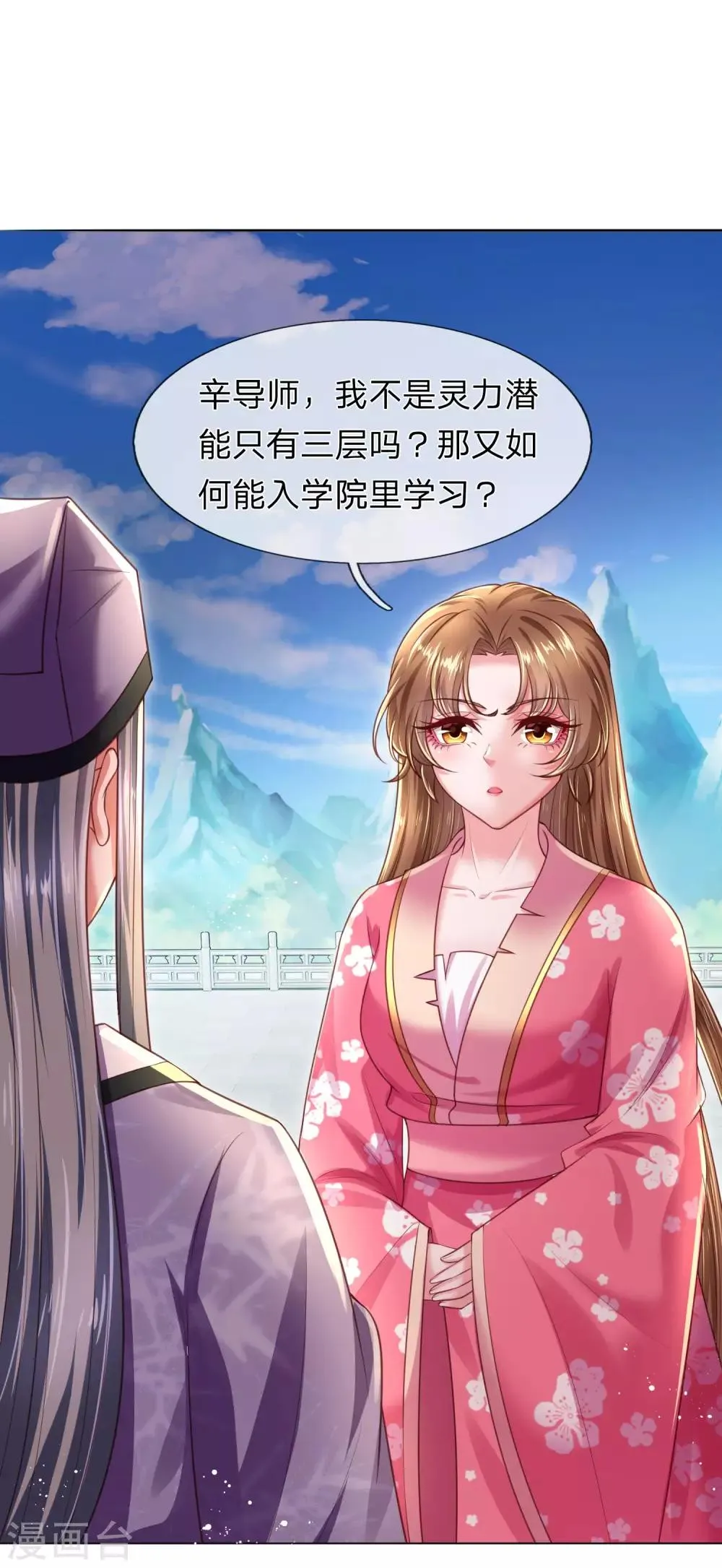第22话 真假凤舞见面 第1页