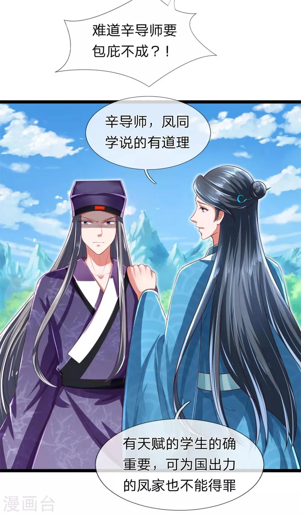 第23话 对付我？你试试 第7页