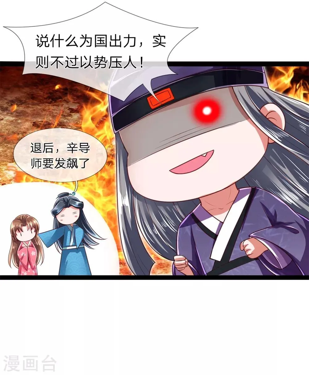 第23话 对付我？你试试 第8页