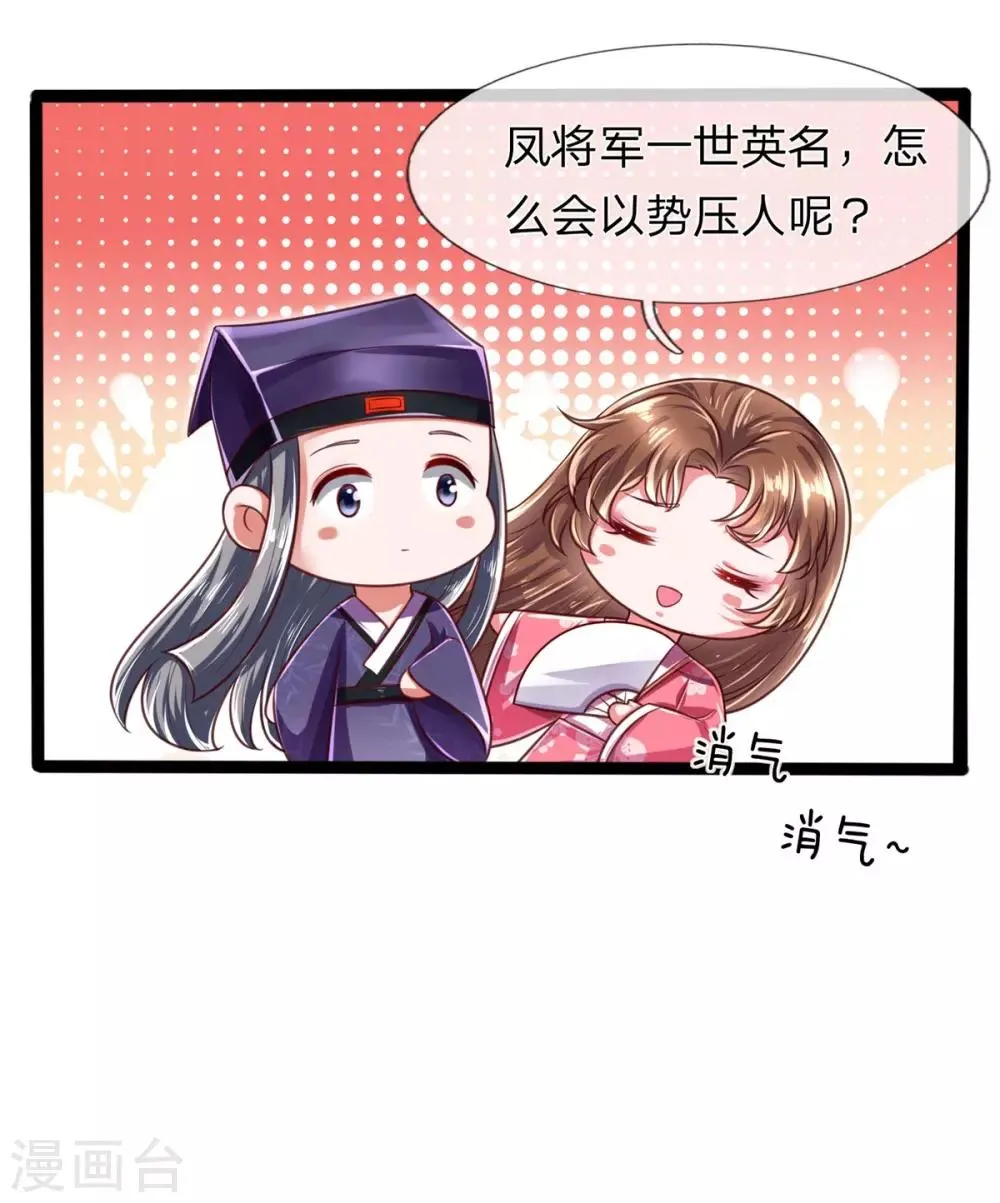 第23话 对付我？你试试 第9页