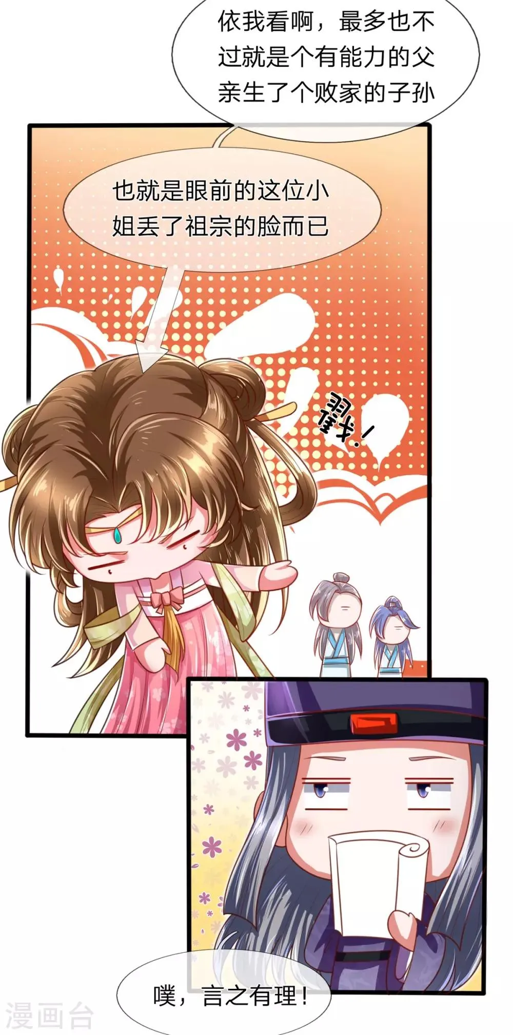 第23话 对付我？你试试 第11页