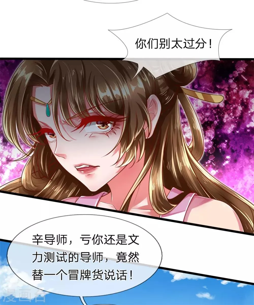 第23话 对付我？你试试 第12页