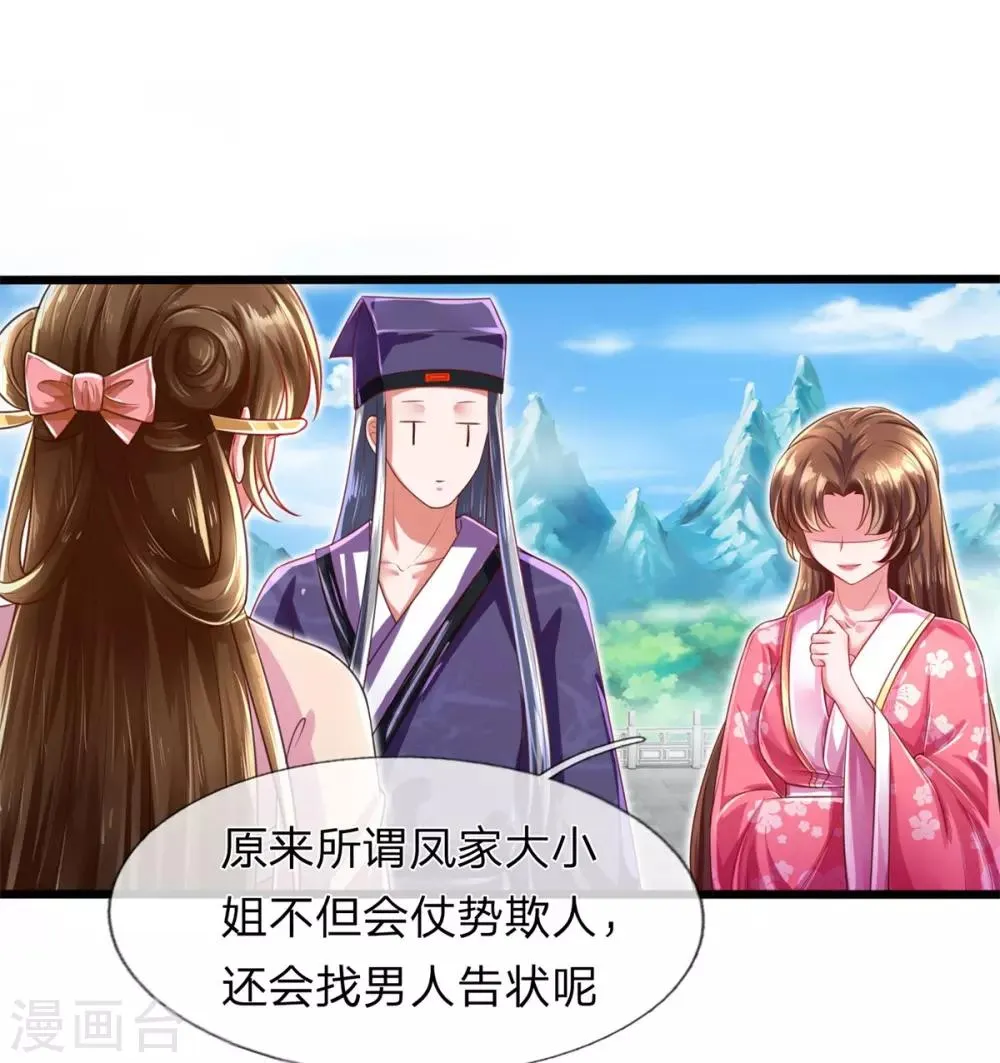第23话 对付我？你试试 第14页