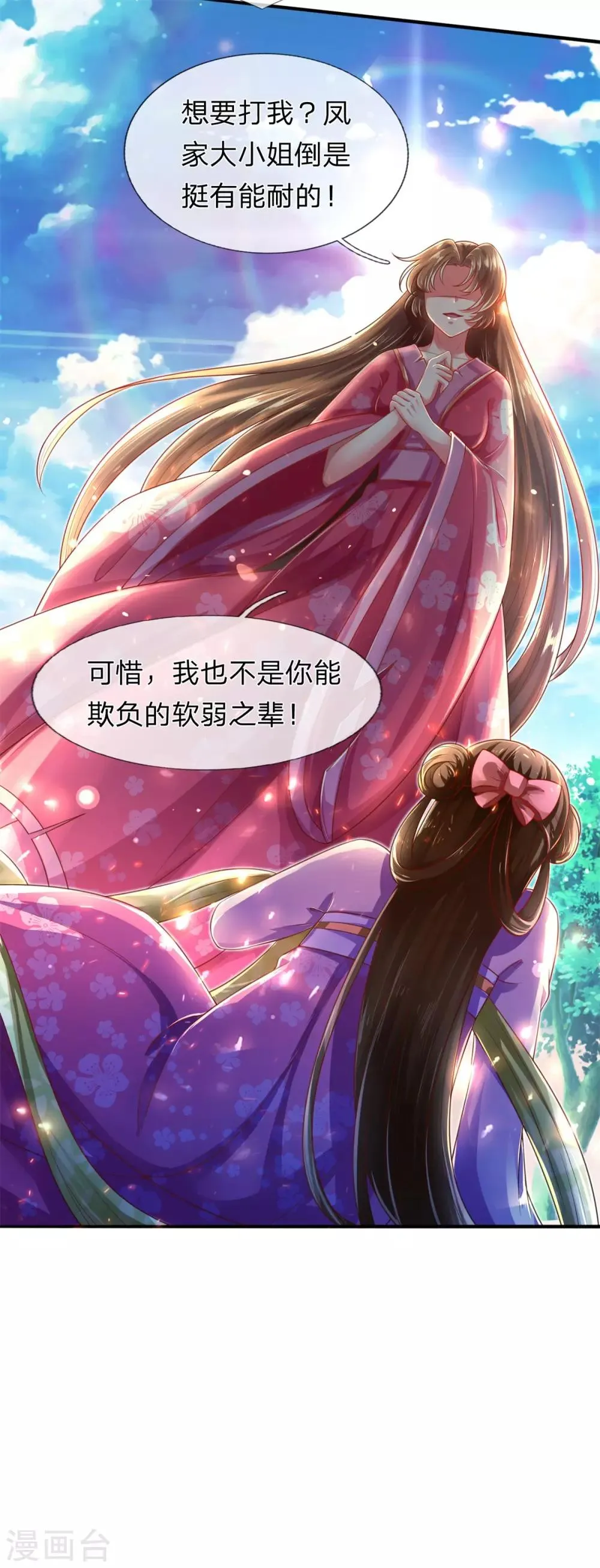 第23话 对付我？你试试 第20页