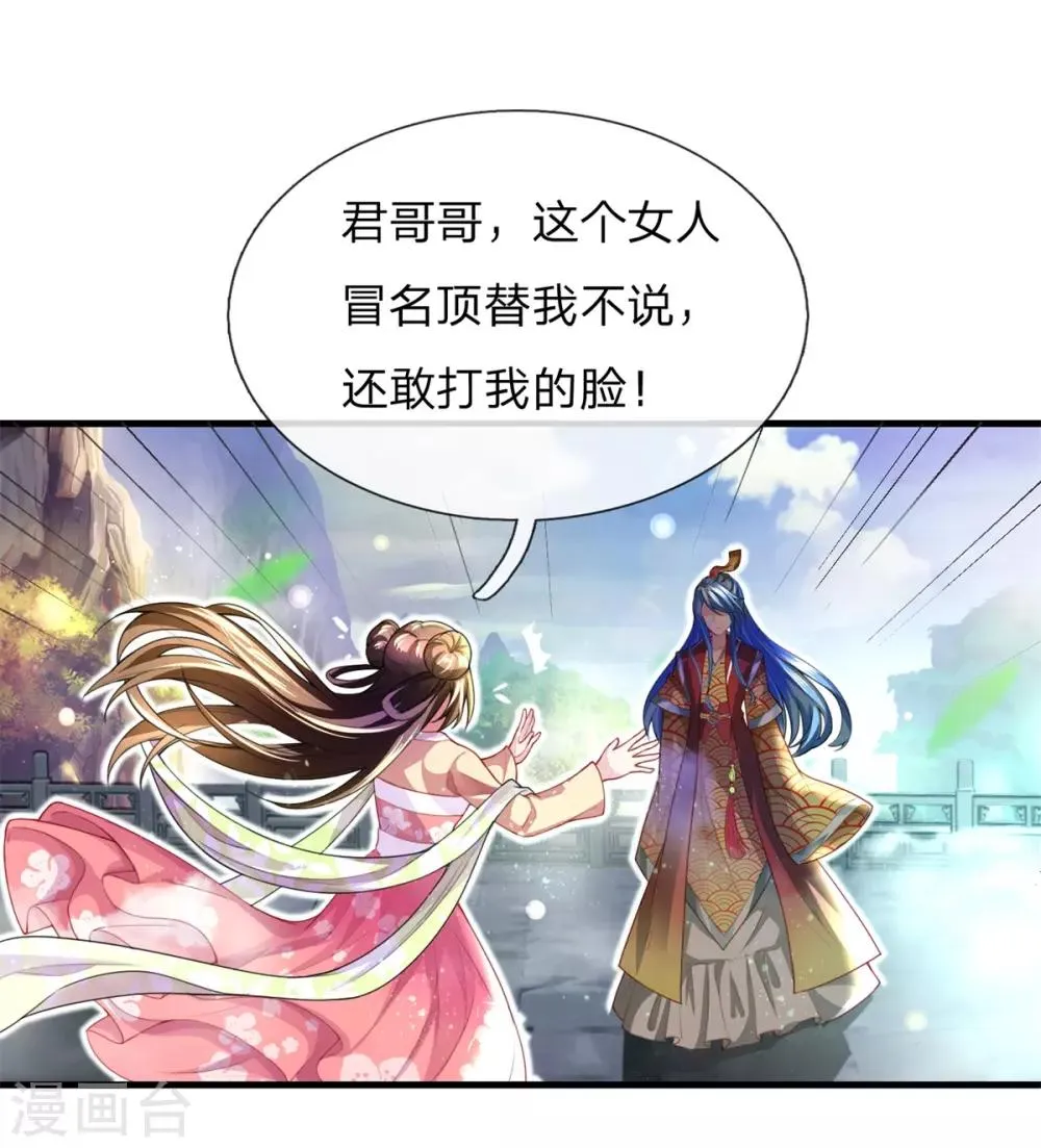 第24话 渣男贱女合体 第8页
