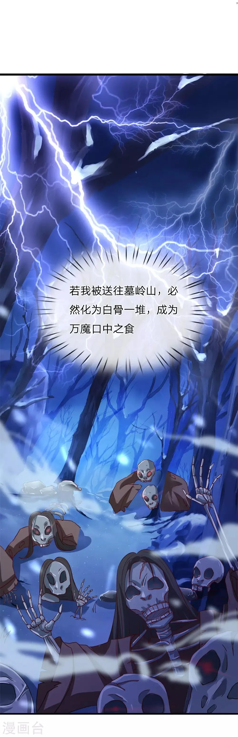 第25话 万魔之口，墓岭山 第13页