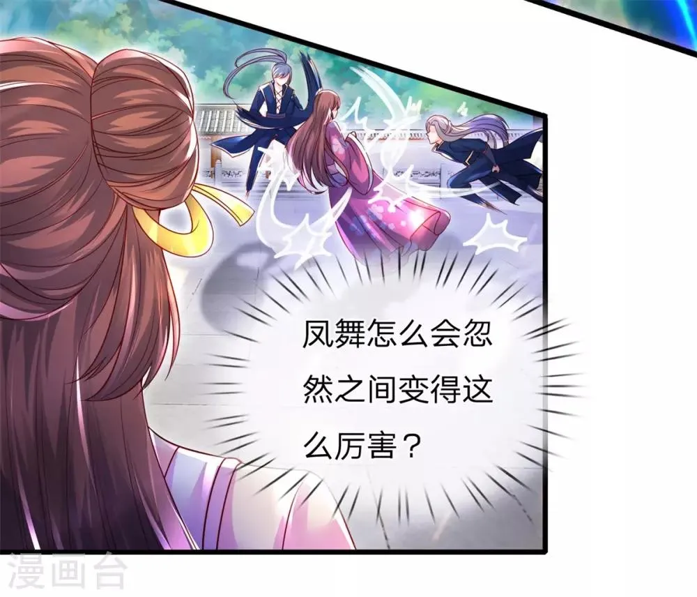 第26话 危机解除？ 第4页