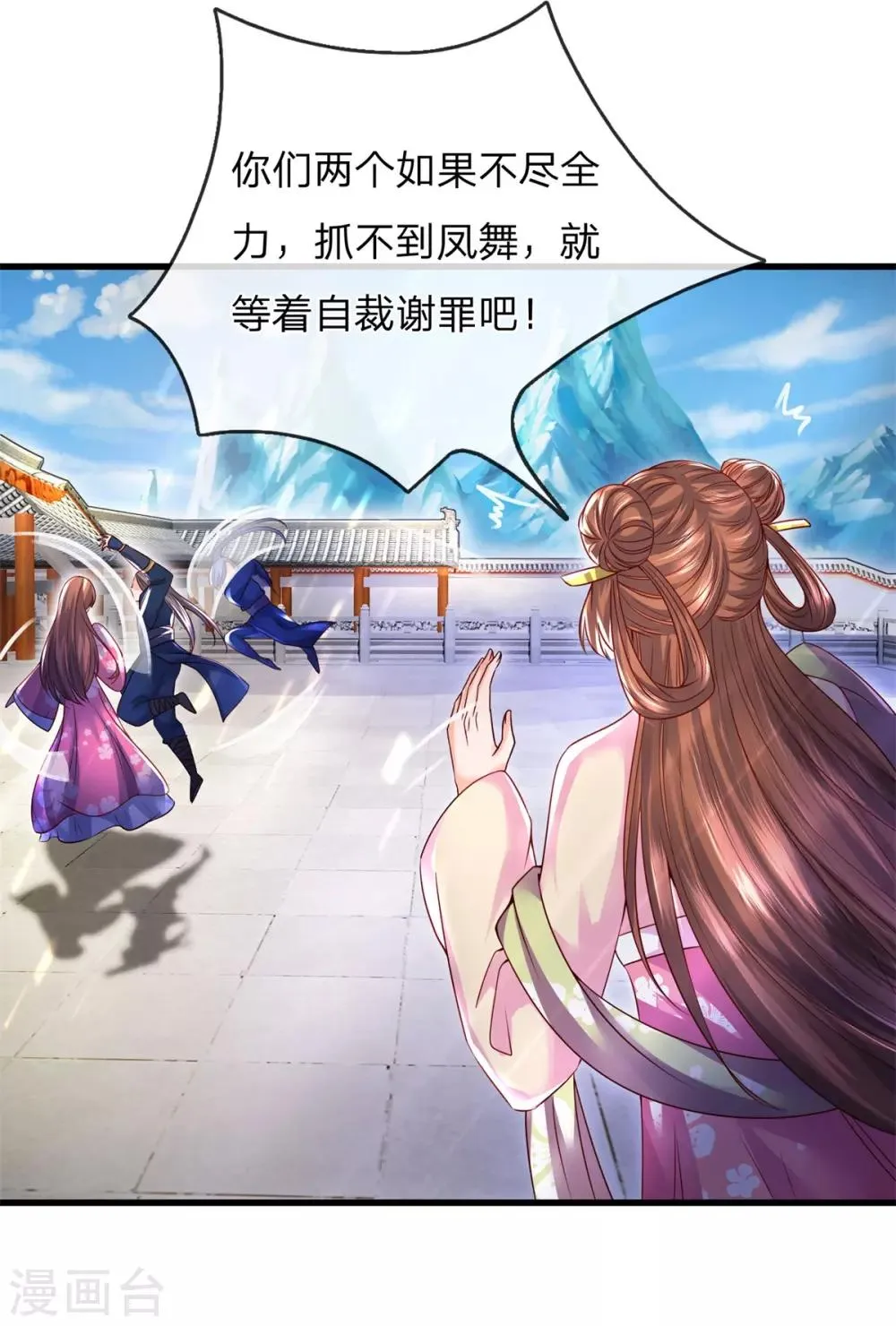 第26话 危机解除？ 第7页