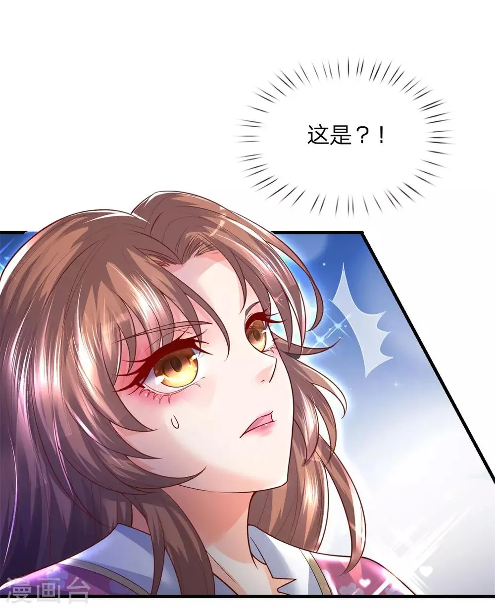 第26话 危机解除？ 第20页