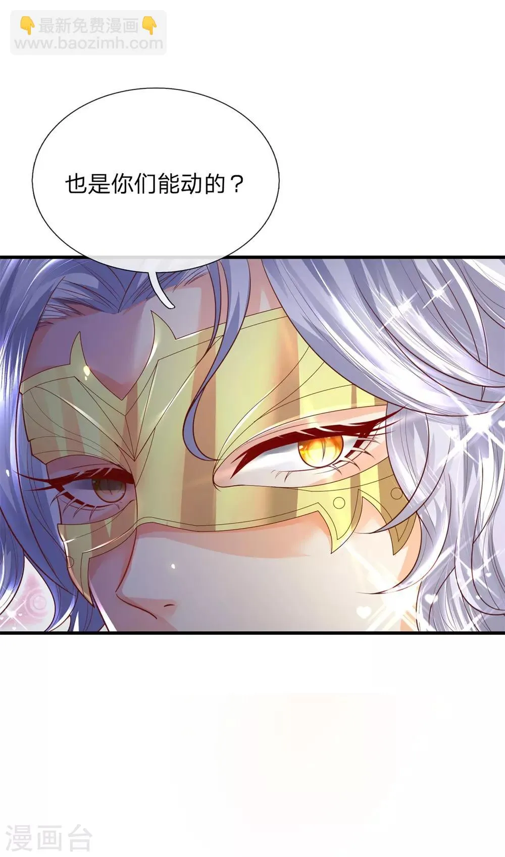 第27话 鬼阎王沈傲 第2页
