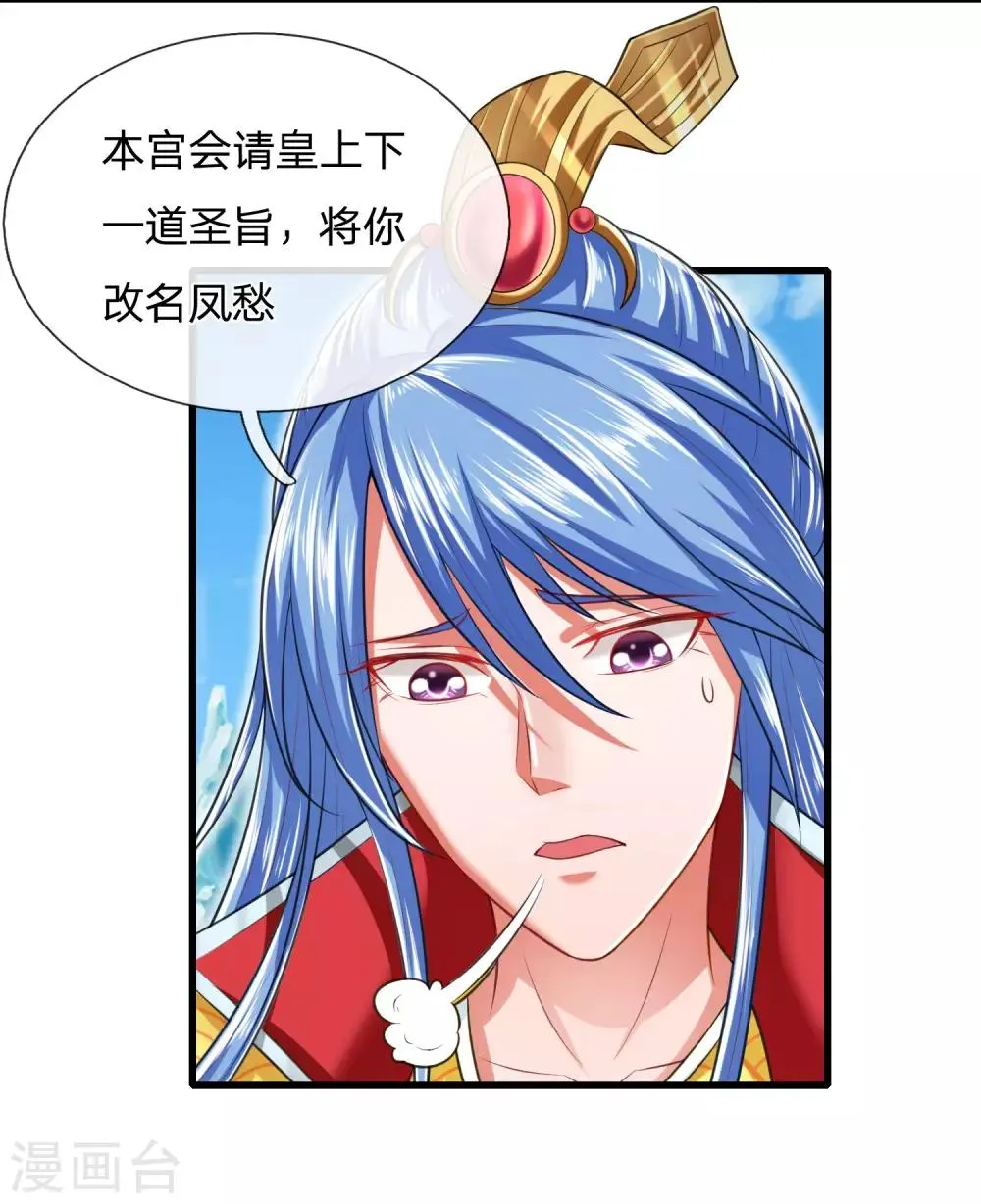 第29话 冲冠一怒为红颜 第14页
