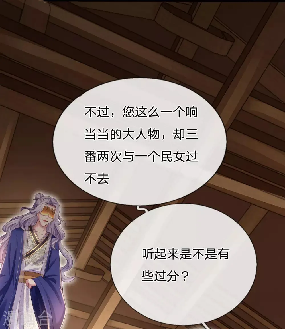 第31话 请殿下自重 第8页