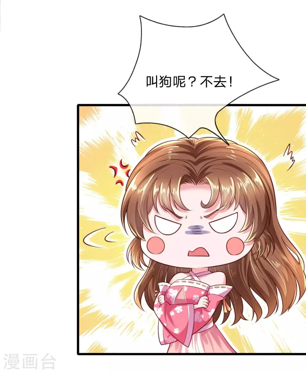 第31话 请殿下自重 第14页