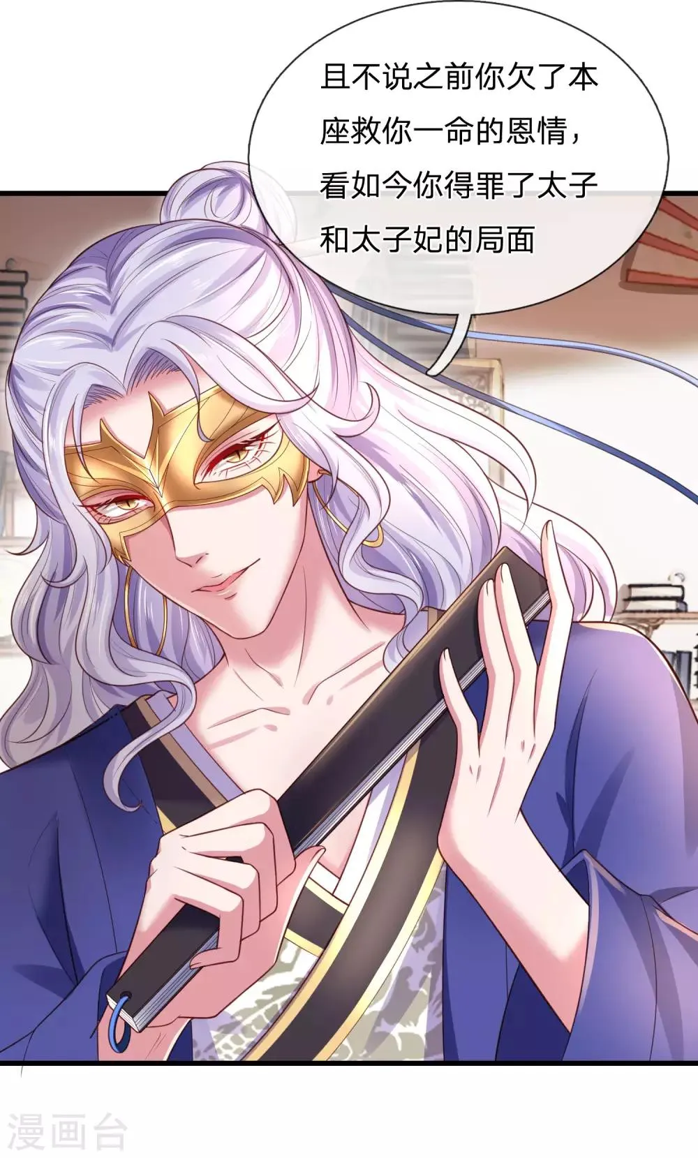 第31话 请殿下自重 第18页