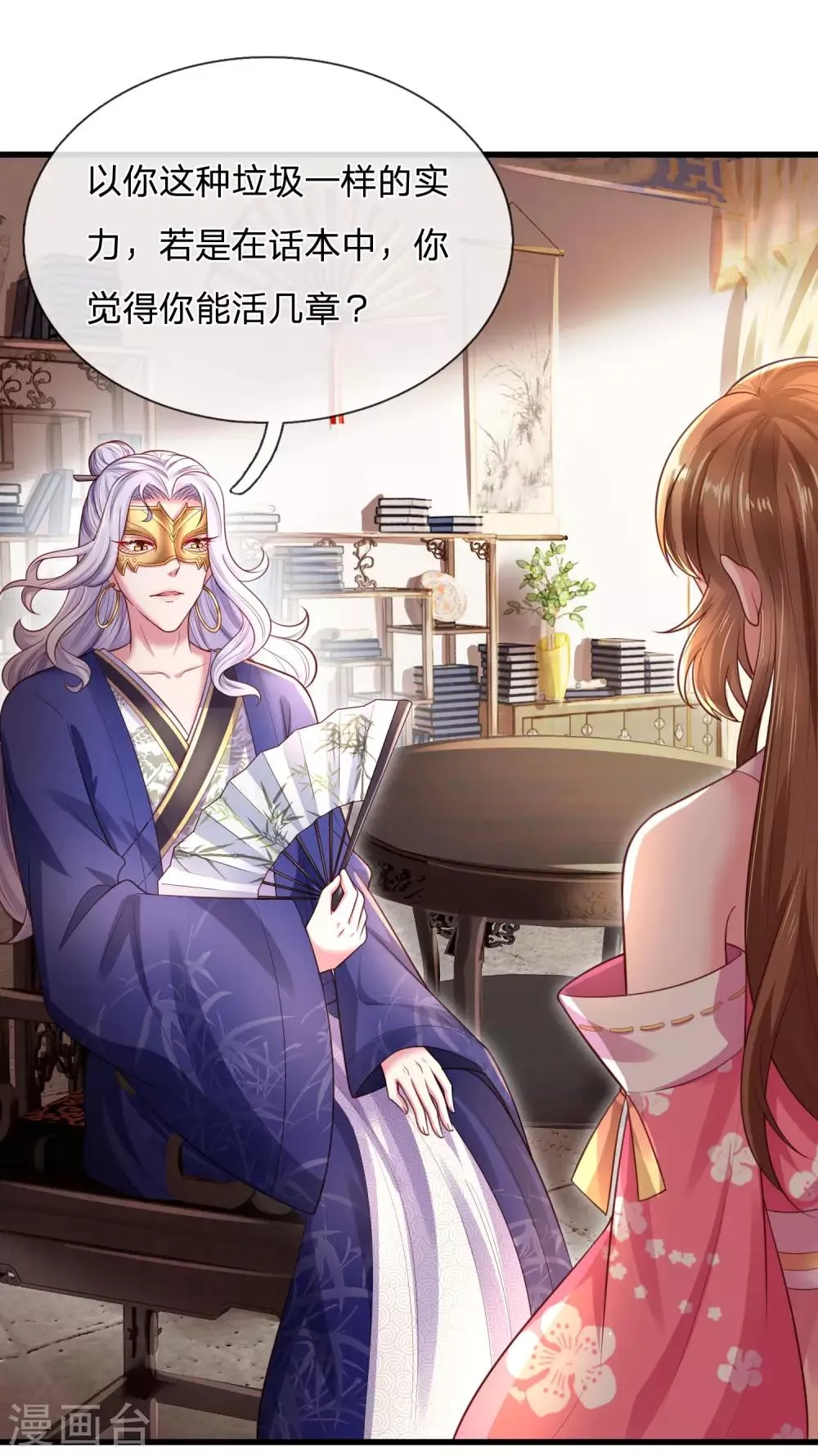 第31话 请殿下自重 第19页