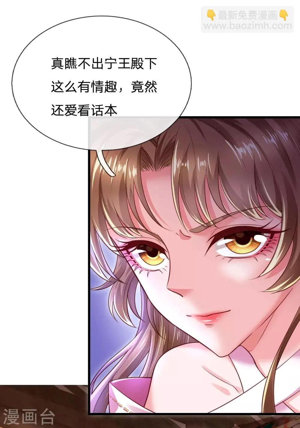 第31话 请殿下自重 第20页