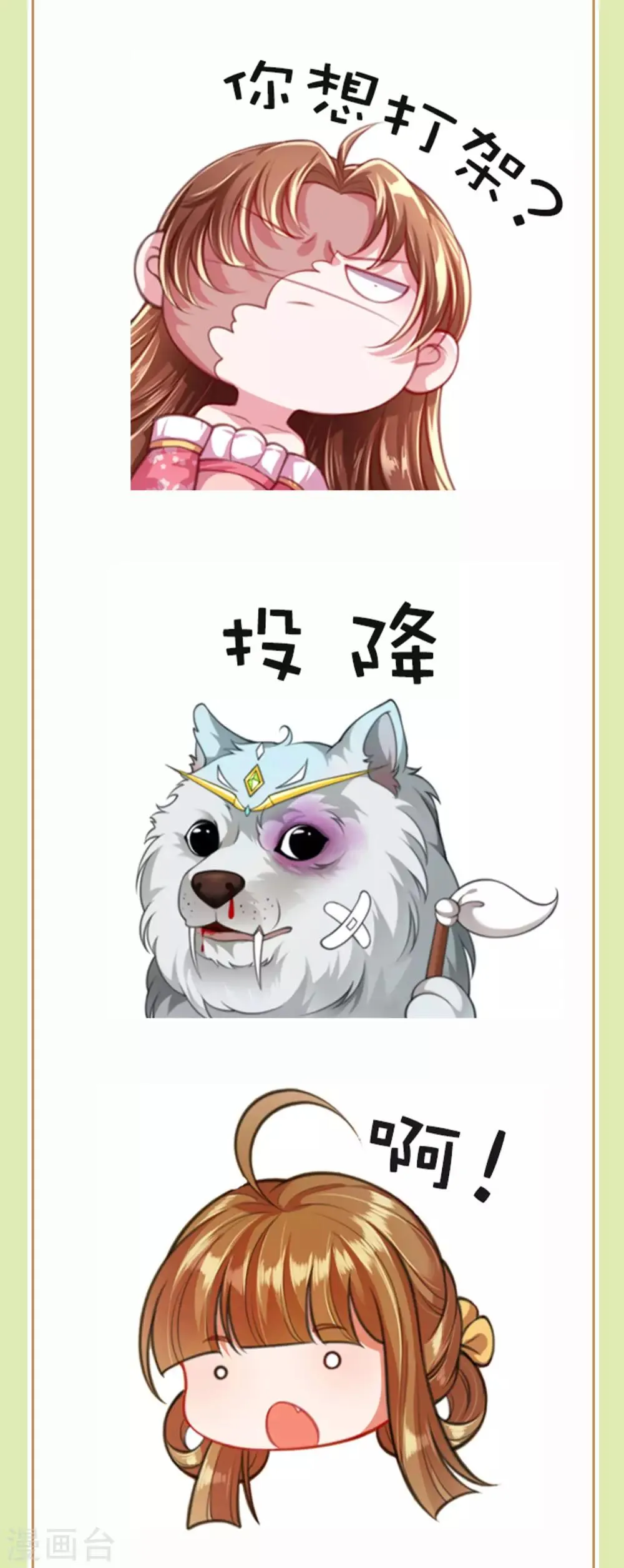 第31话 请殿下自重 第24页