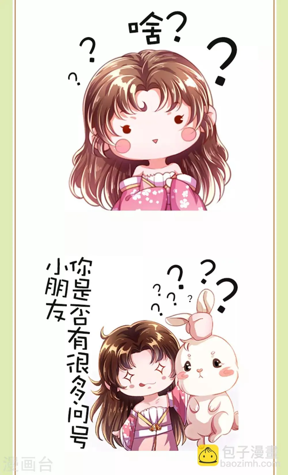 第31话 请殿下自重 第25页