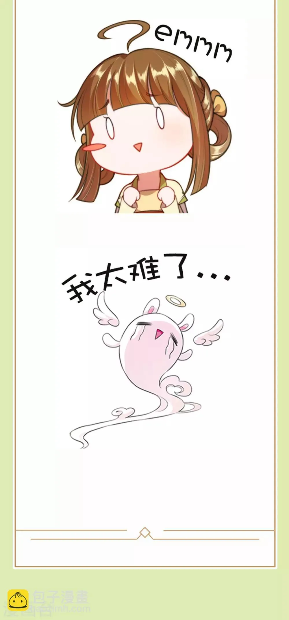 第31话 请殿下自重 第26页