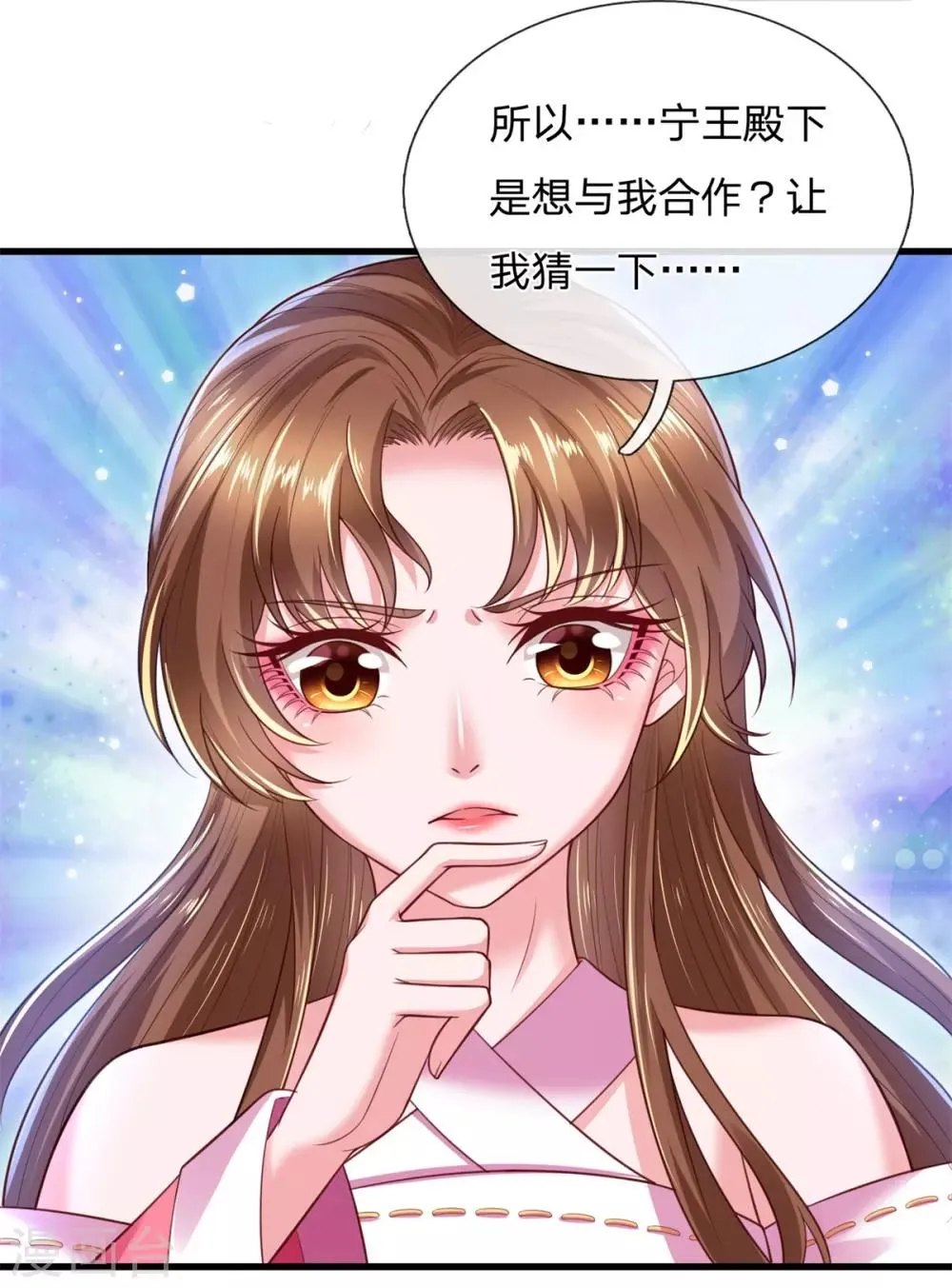 第32话 吃醋？威胁？ 第2页