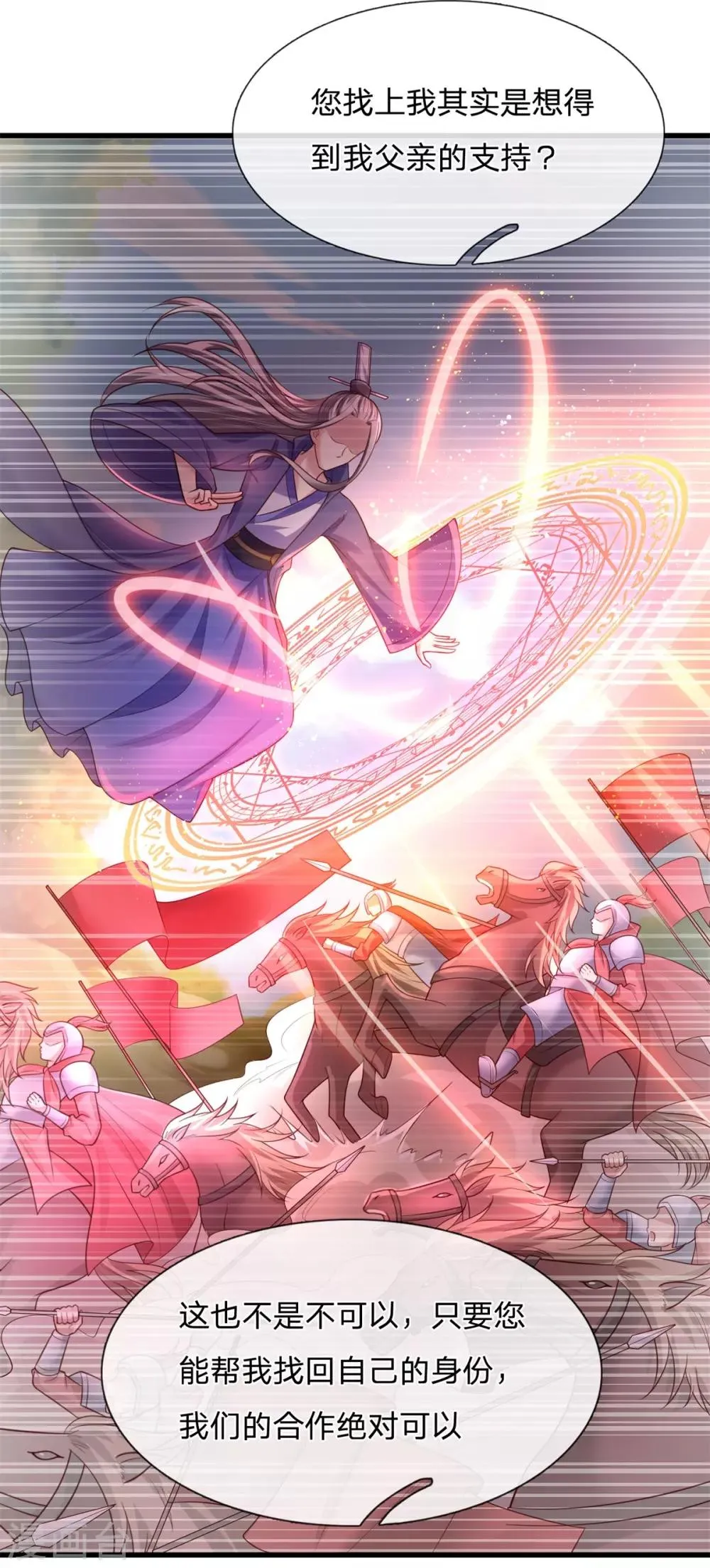 第32话 吃醋？威胁？ 第4页