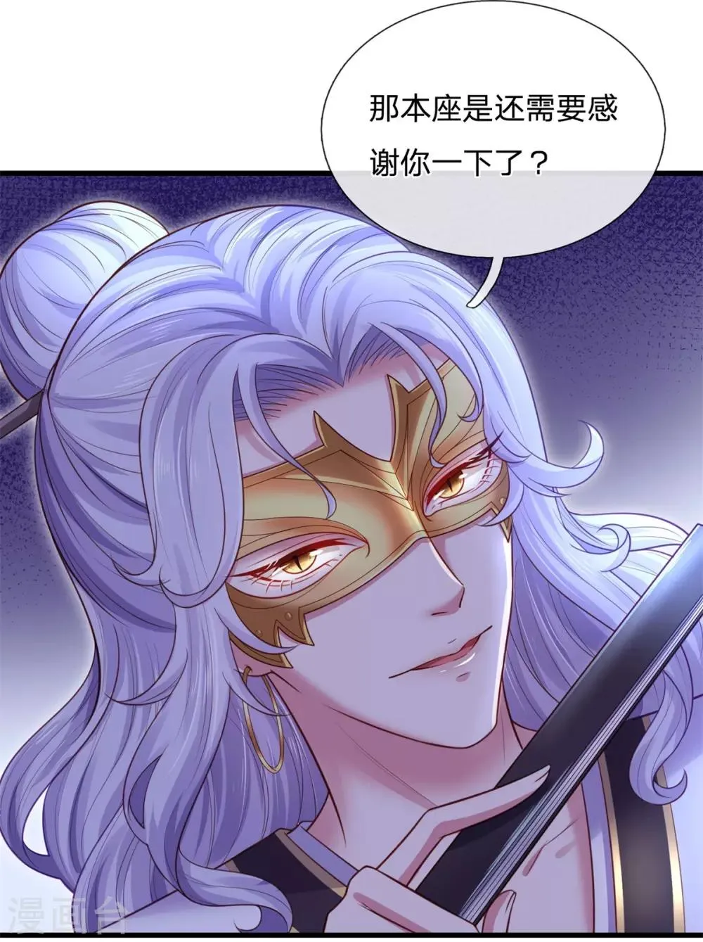 第32话 吃醋？威胁？ 第5页
